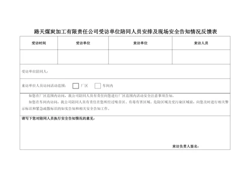 路洗来访人员管理制度.docx