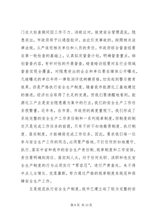 市委常委、副市长李春临在全市安全生产大检查推进会上的讲话大全.docx