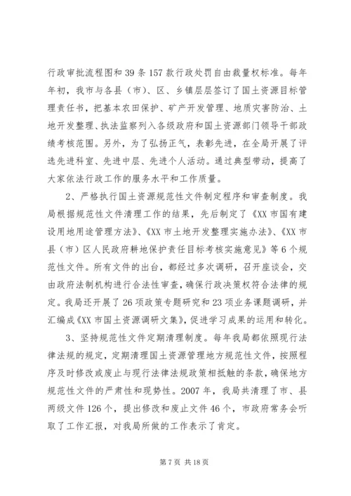 国土局工作汇报 (3).docx