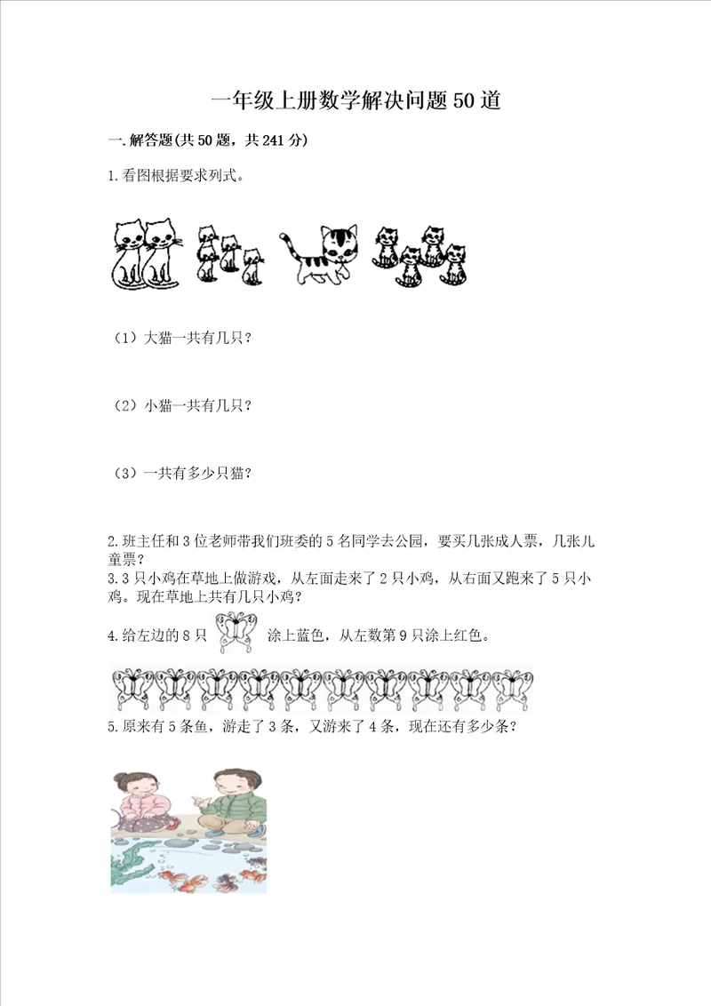 一年级上册数学解决问题50道附参考答案预热题