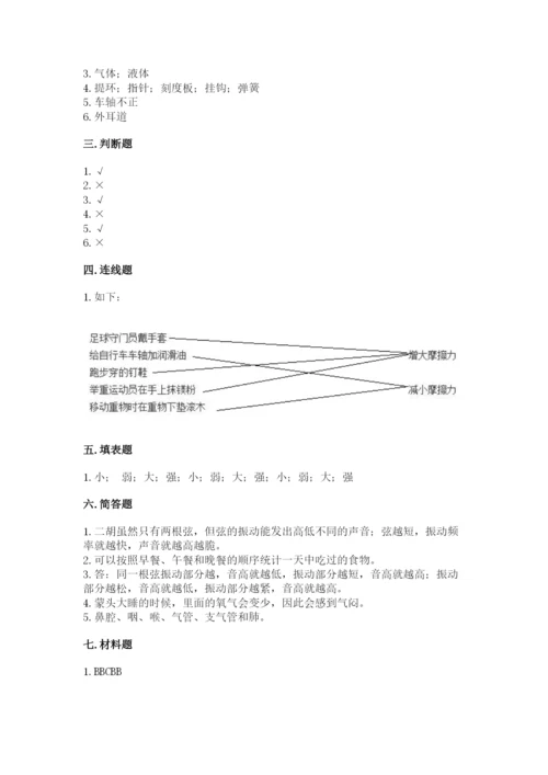 教科版科学四年级上册期末测试卷含完整答案（全国通用）.docx