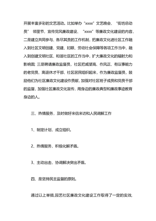 社区廉政建设工作总结.docx