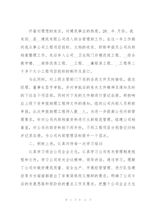 建筑工程个人工作总结范例5篇.docx