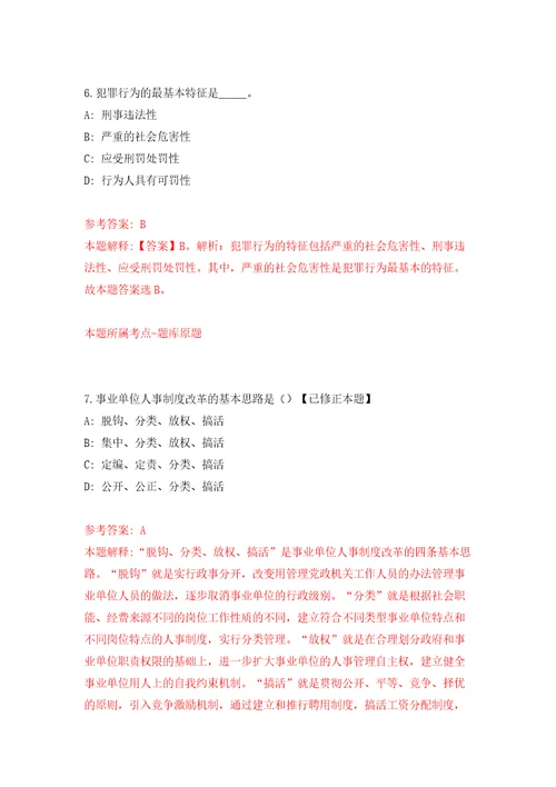 广西天等县发展和改革局公开招考3名工作人员模拟试卷附答案解析7