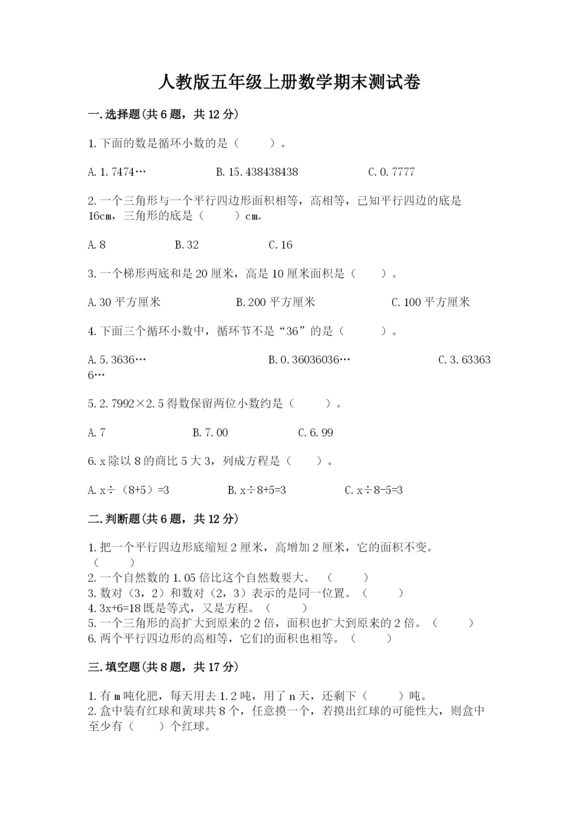 人教版五年级上册数学期末测试卷及答案【必刷】.docx