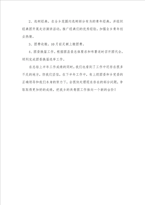 2021年在共青团中离团总结共青团上半年工作汇报总结