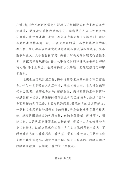 学习体会交流：个人党性分析情况汇报 (4).docx