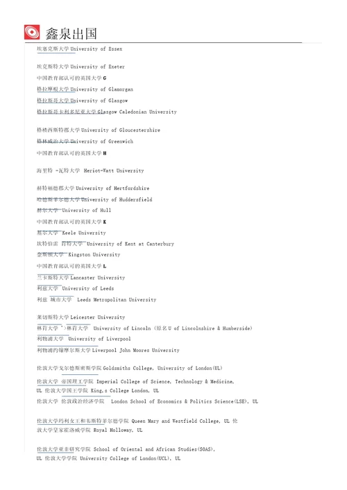 中国教育部认可地英国大学