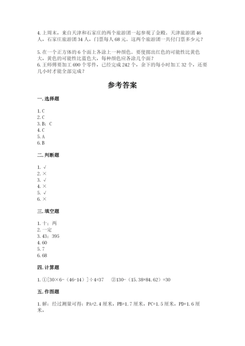 苏教版四年级上册数学期末测试卷及答案【精选题】.docx
