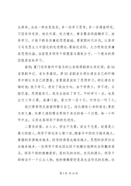 党风廉政专题党课--自律树形象、正气做表率、廉勤促作为.docx
