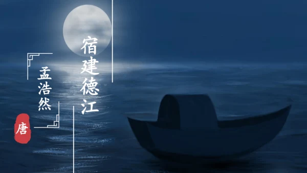 3 古诗词三首   课件