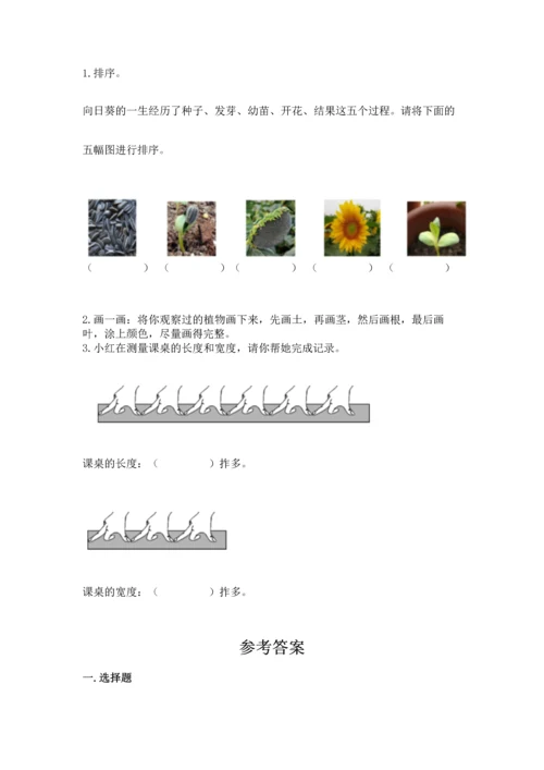 教科版一年级上册科学期末测试卷（综合题）.docx