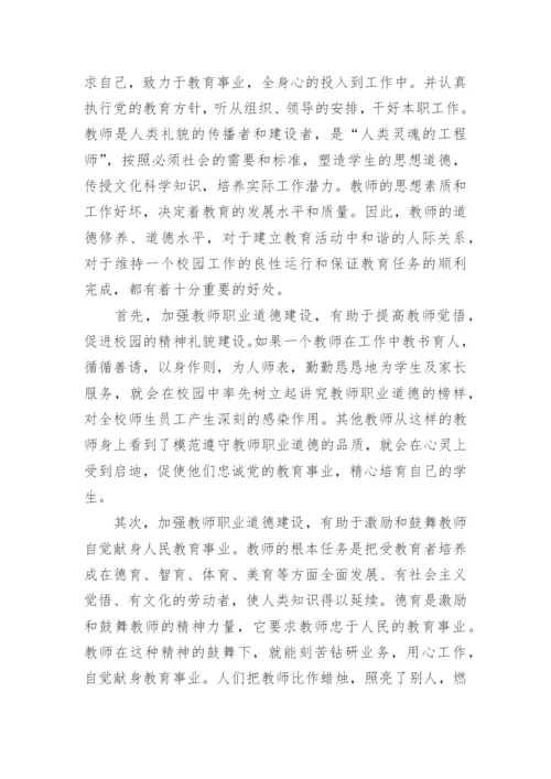 躬耕教坛强国有我师德师风征文.docx