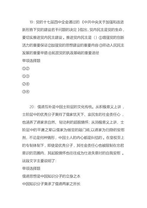 事业单位招聘考试复习资料-铁东事业单位招聘2018年考试真题及答案解析【完整word版】