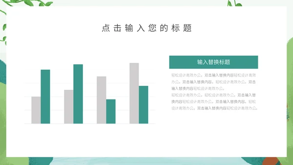 卡通简约约会春天活动促销通用PPT模板