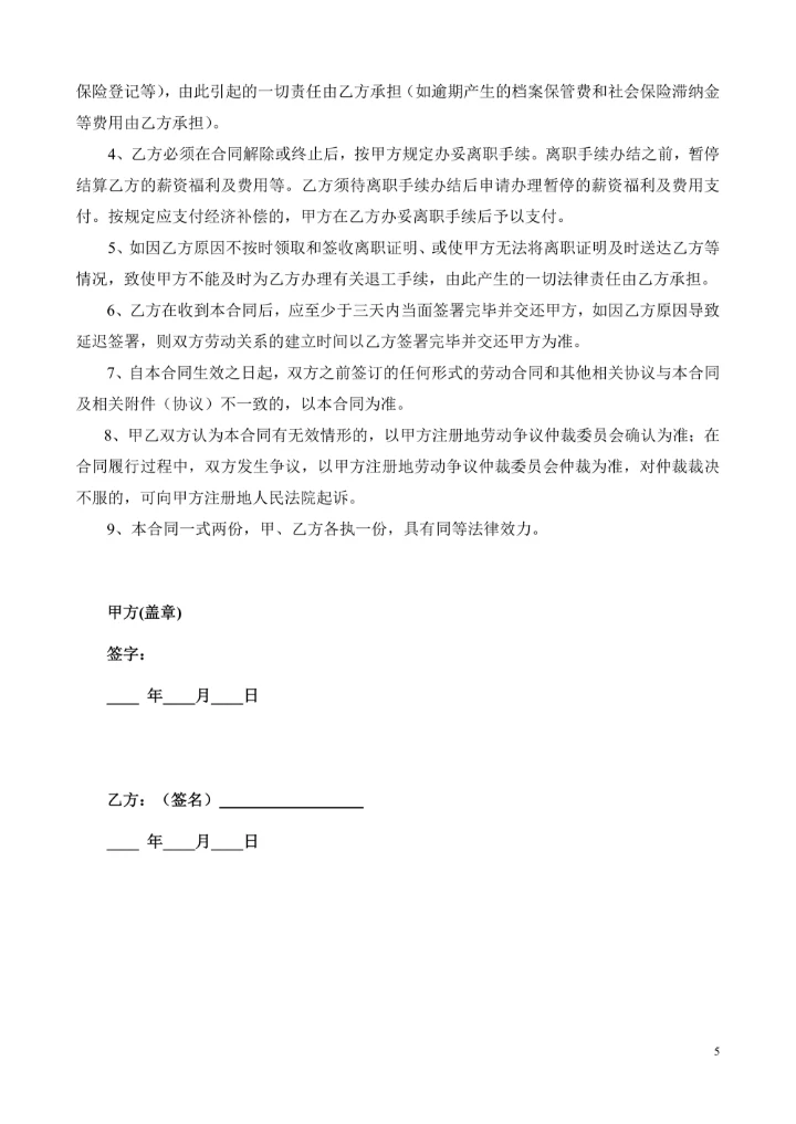 公司员工劳动合同书