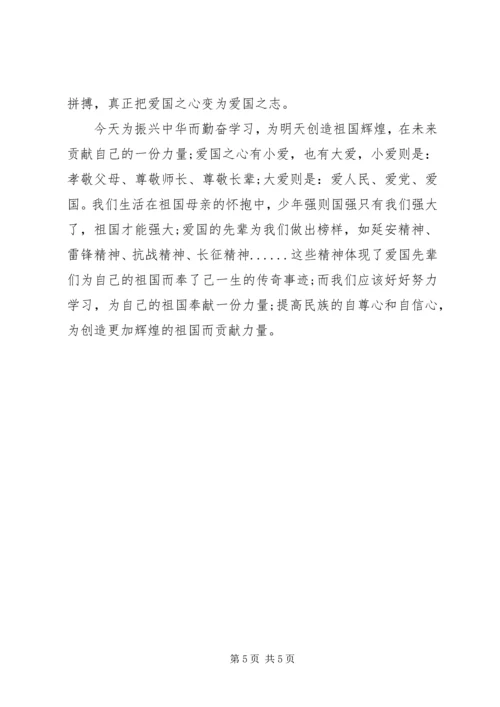 弘扬爱国主义精神学习心得体会 (2).docx