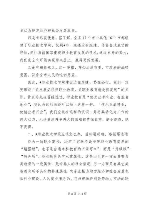 在调研职业教育时的即席讲话 (2).docx