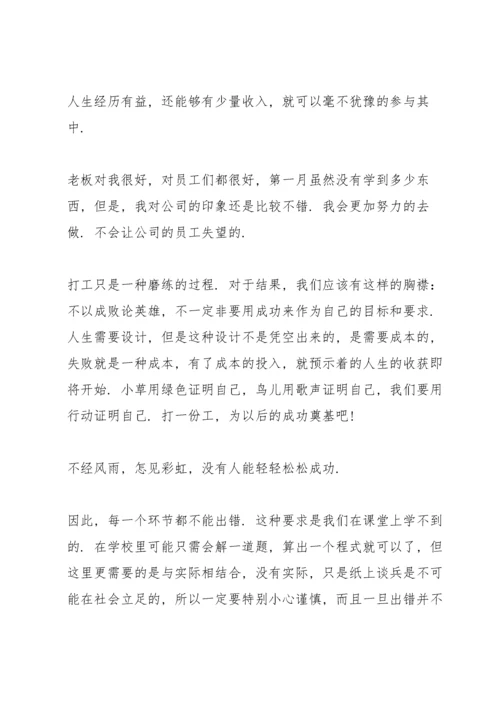 大学生假期返家乡社会实践报告.docx