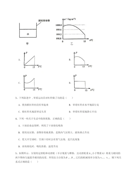 强化训练重庆市实验中学物理八年级下册期末考试专题练习试卷（解析版）.docx