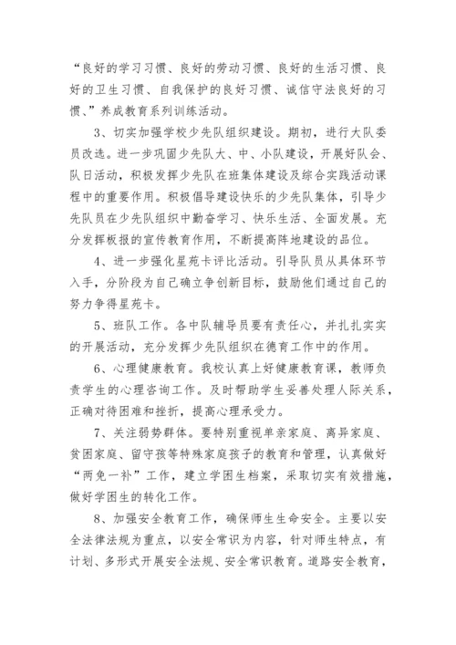 2023年少先队工作计划（实用20篇）范文.docx