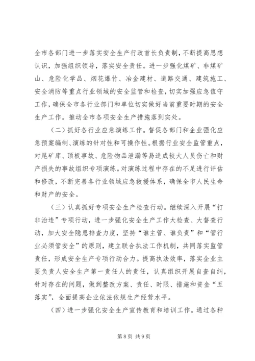 市安监局关于落实省委巡视整改工作进展情况汇报.docx