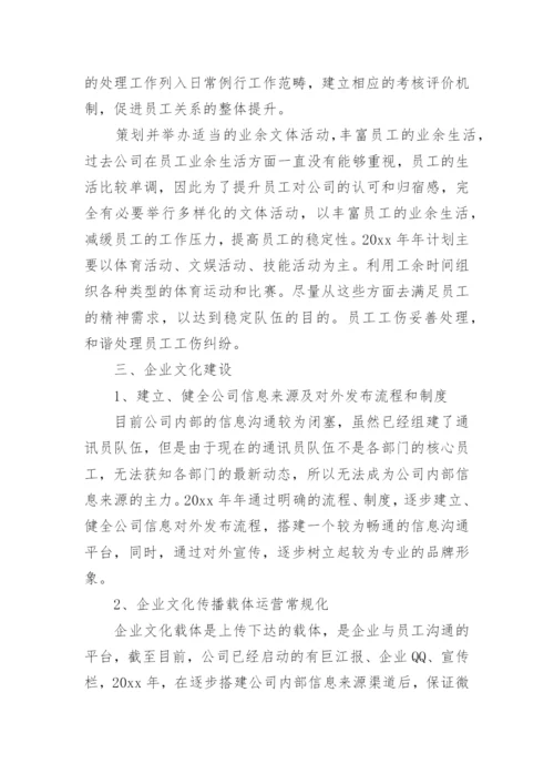 人事经理年度工作计划_10.docx