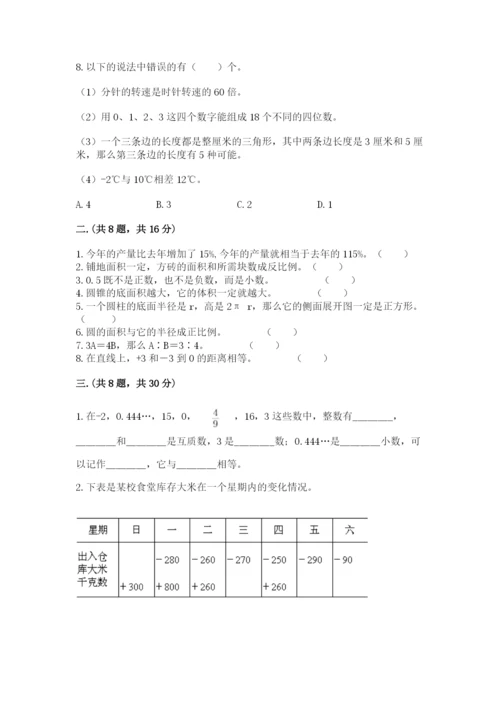 西师大版小升初数学模拟试卷及答案（全国通用）.docx