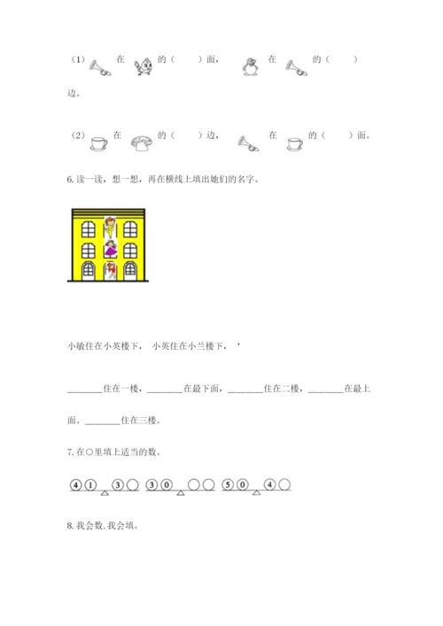 人教版一年级上册数学期中测试卷完整参考答案.docx