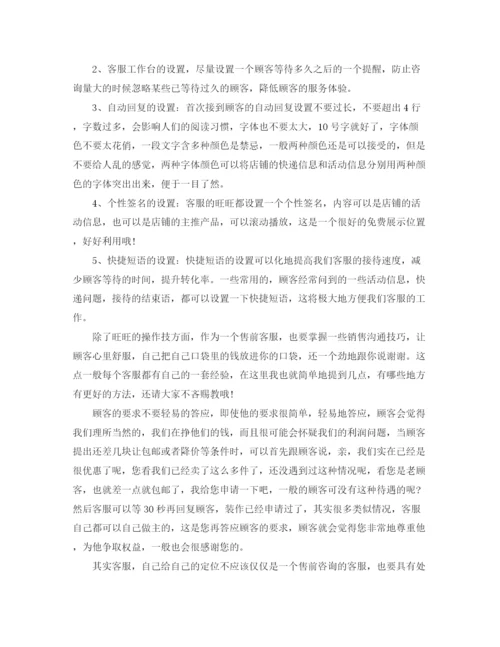 精编之天猫客服工作总结范文【三篇】.docx