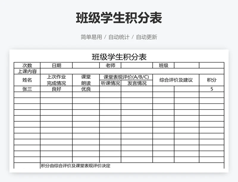 班级学生积分表