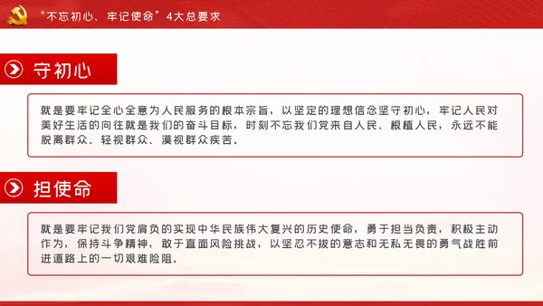 关于巩固深化“不忘初心、牢记使命”主题教育成果的意见