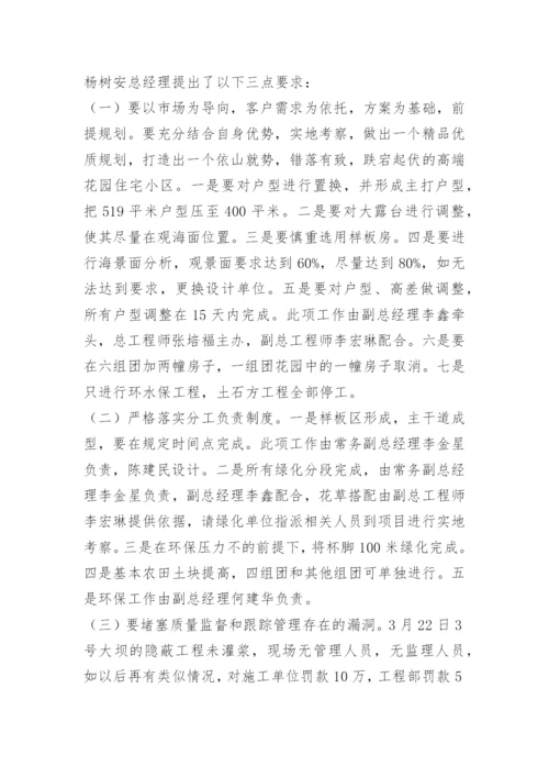 企业公司会议纪要精选.docx