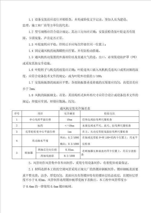 多联机空调安装工程施工方案及技术措施