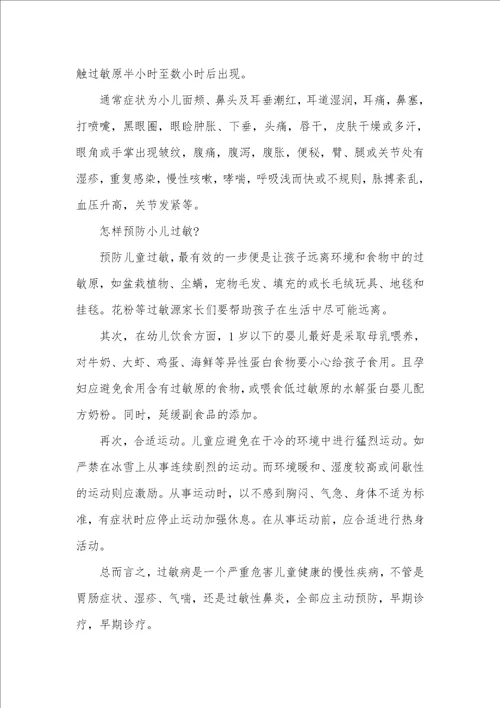 幼儿园秋季大班育儿知识大全幼儿园育儿知识大班