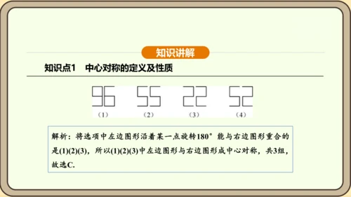 人教版数学九年级上册23.2.1中心对称 课件(共32张PPT)