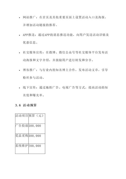 营销打鸡血活动策划方案