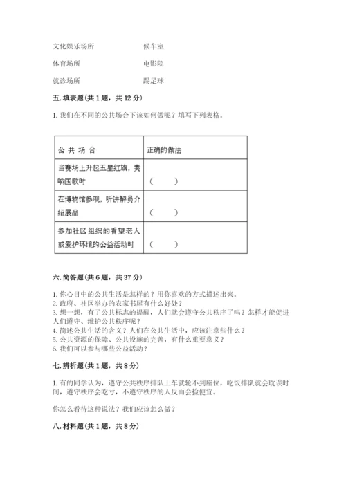 道德与法治五年级下册第二单元《公共生活靠大家》测试卷及答案（有一套）.docx