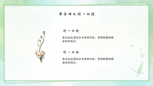 绿色简约水彩小清新花卉教育教学PPT模板