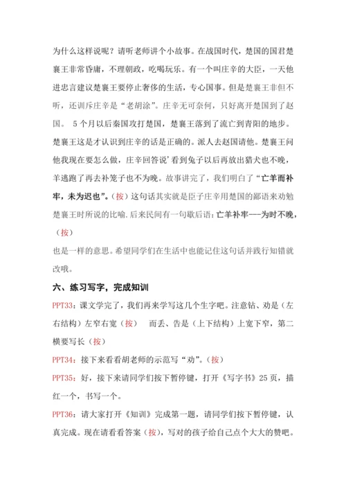 12《寓言二则》（《亡羊补牢》）