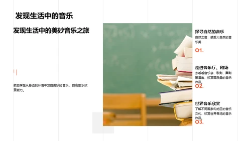 音乐生活的奇妙旅程
