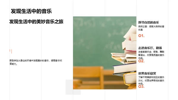音乐生活的奇妙旅程
