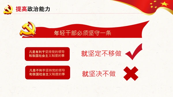 中青年干部培训班重要讲话七种能力PPT