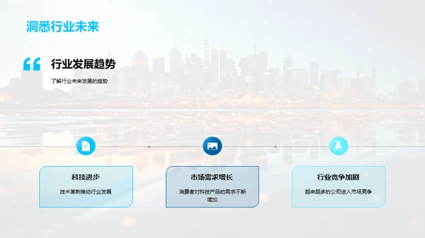 科技引擎驱动未来