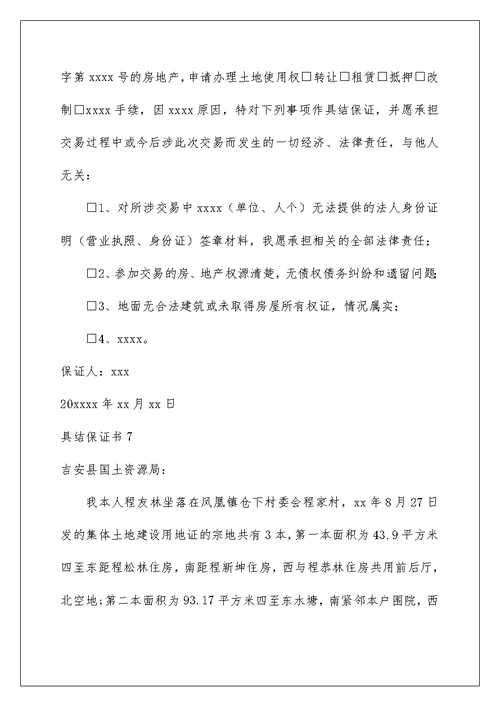 2022具结保证书
