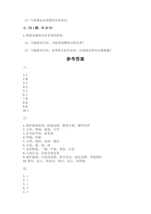六年级下册道德与法治第二单元 爱护地球 共同责任 测试卷【夺冠】.docx