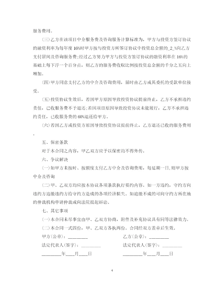 2023年金融咨询服务合同范本.docx