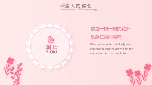 公主粉色今天我满月啦电子相册PPT