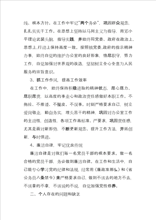 党员组织生活个人发言生活会发言材料