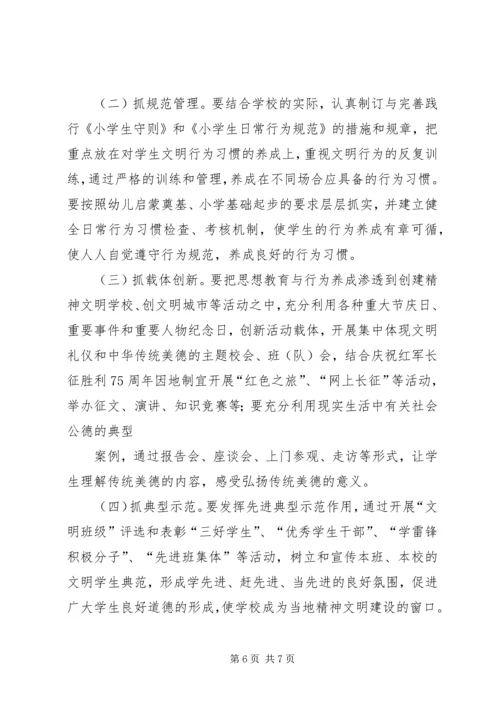 钟秀小学环境教育主题系列活动方案.docx